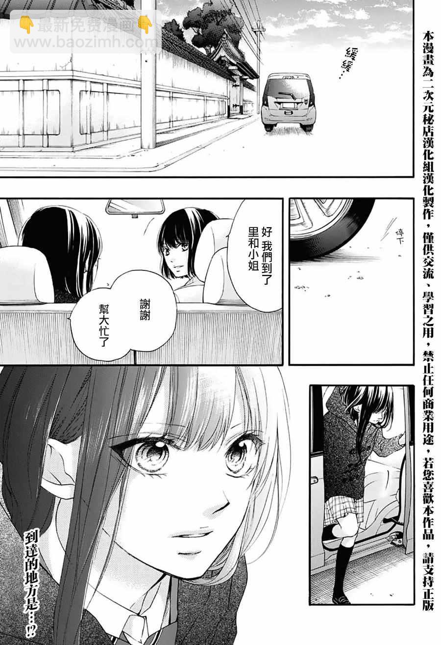 《一弦定音》第56话 第2页