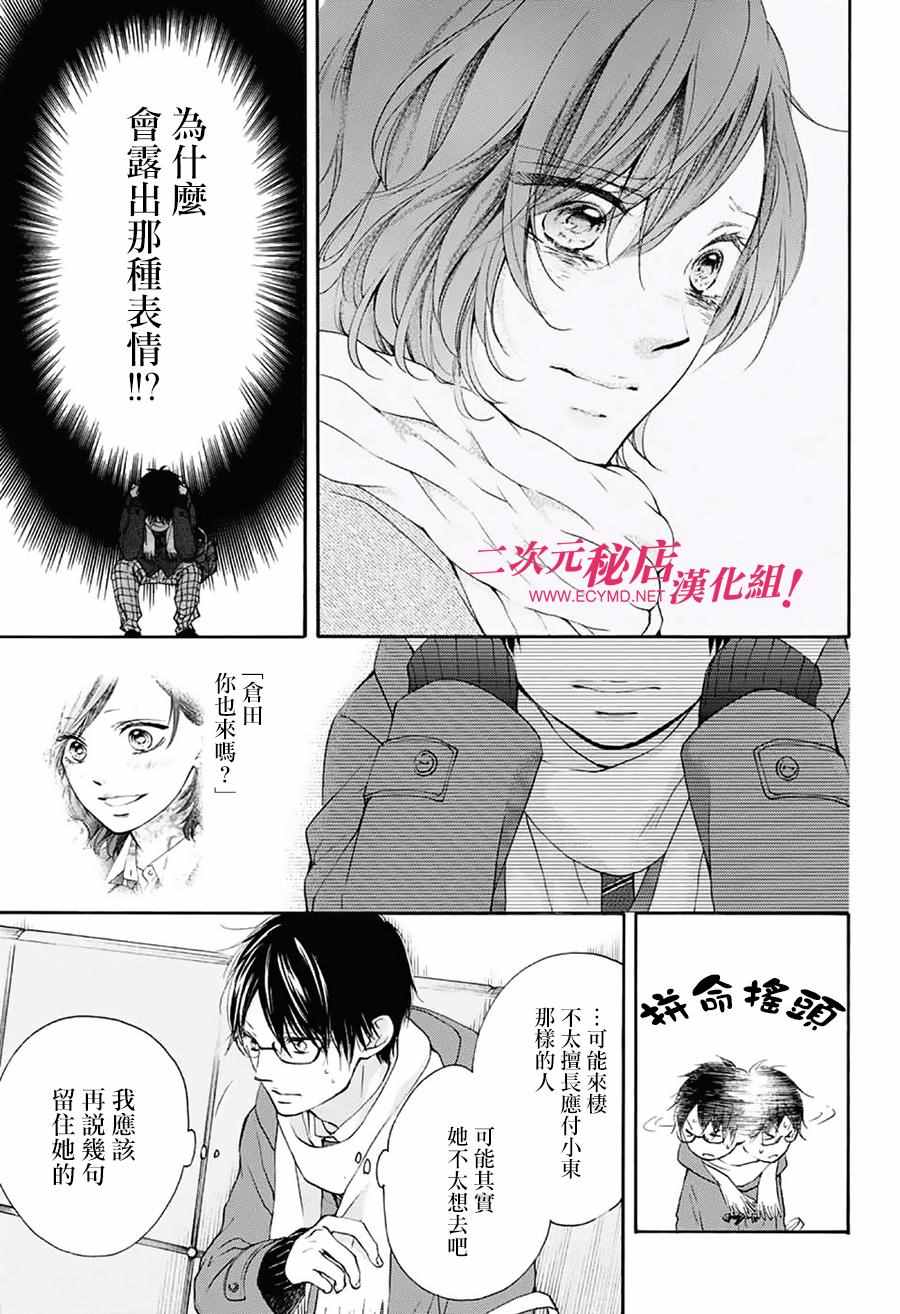 《一弦定音》第56话 第30页