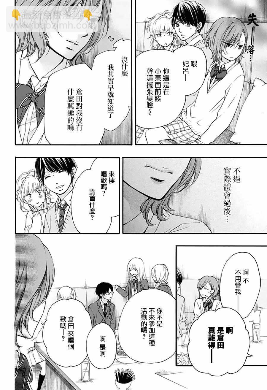 《一弦定音》第56话 第31页