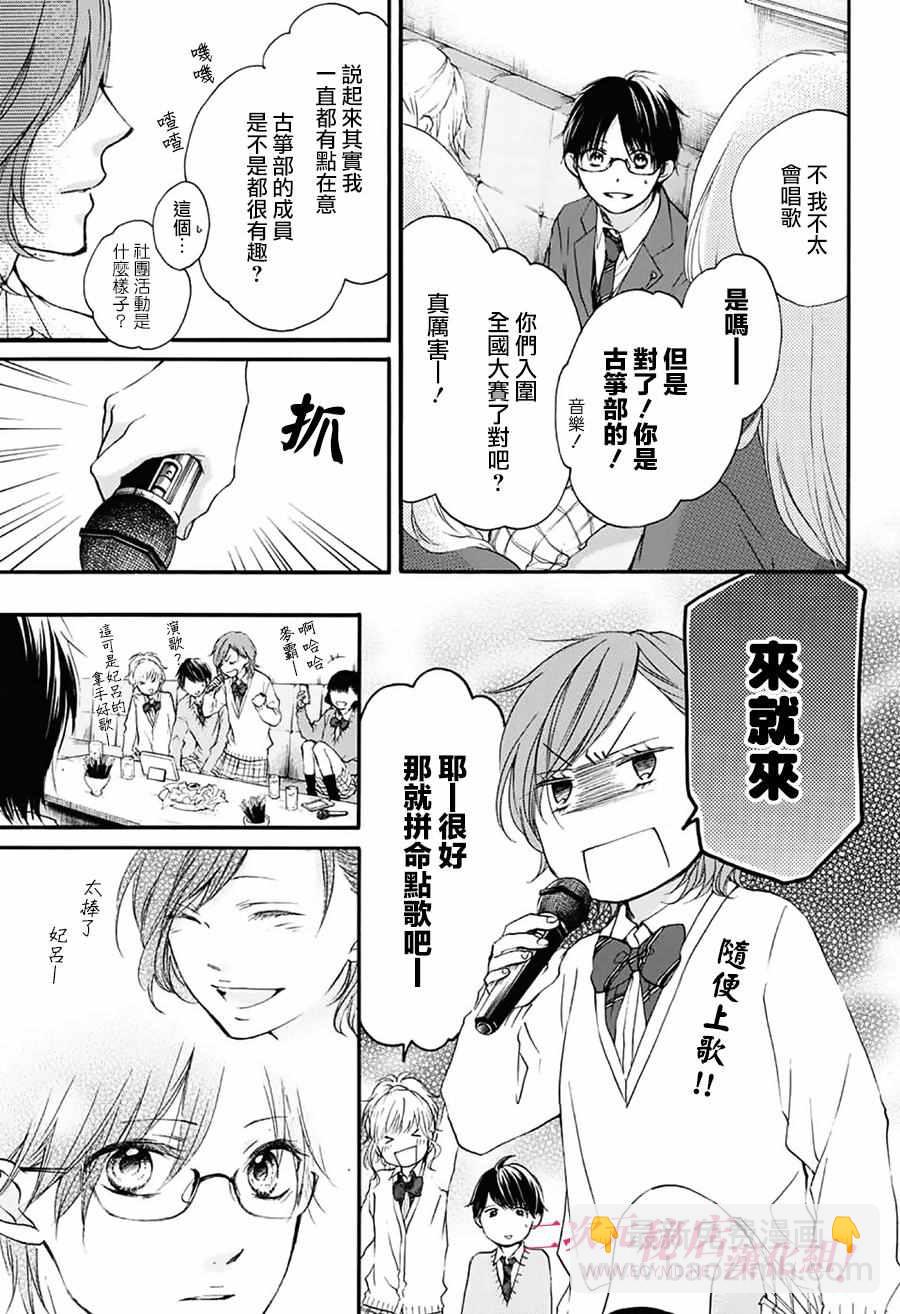 《一弦定音》第56话 第32页