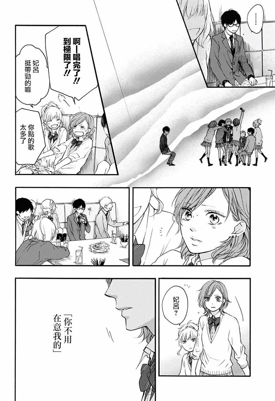 《一弦定音》第56话 第33页