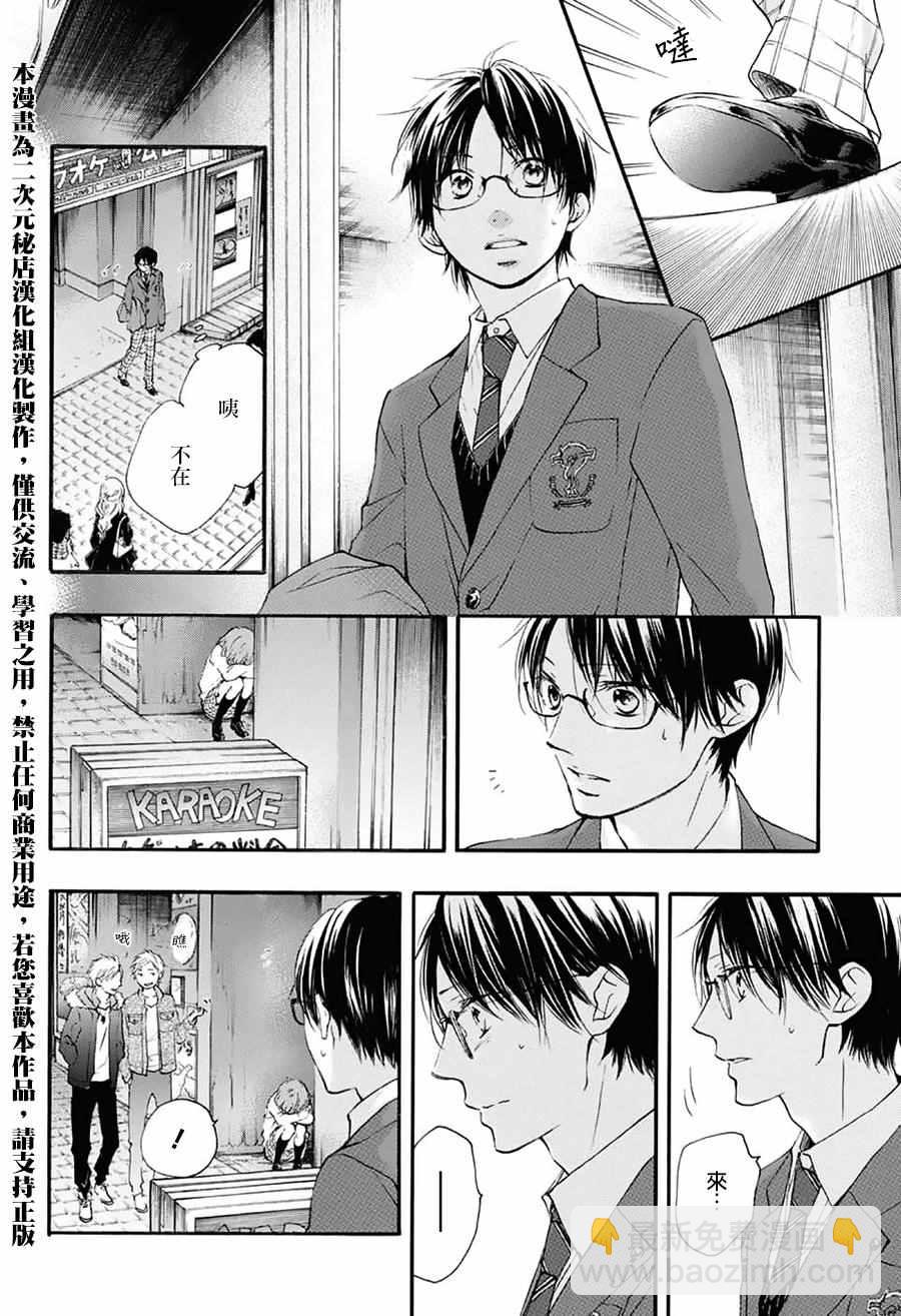 《一弦定音》第56话 第35页