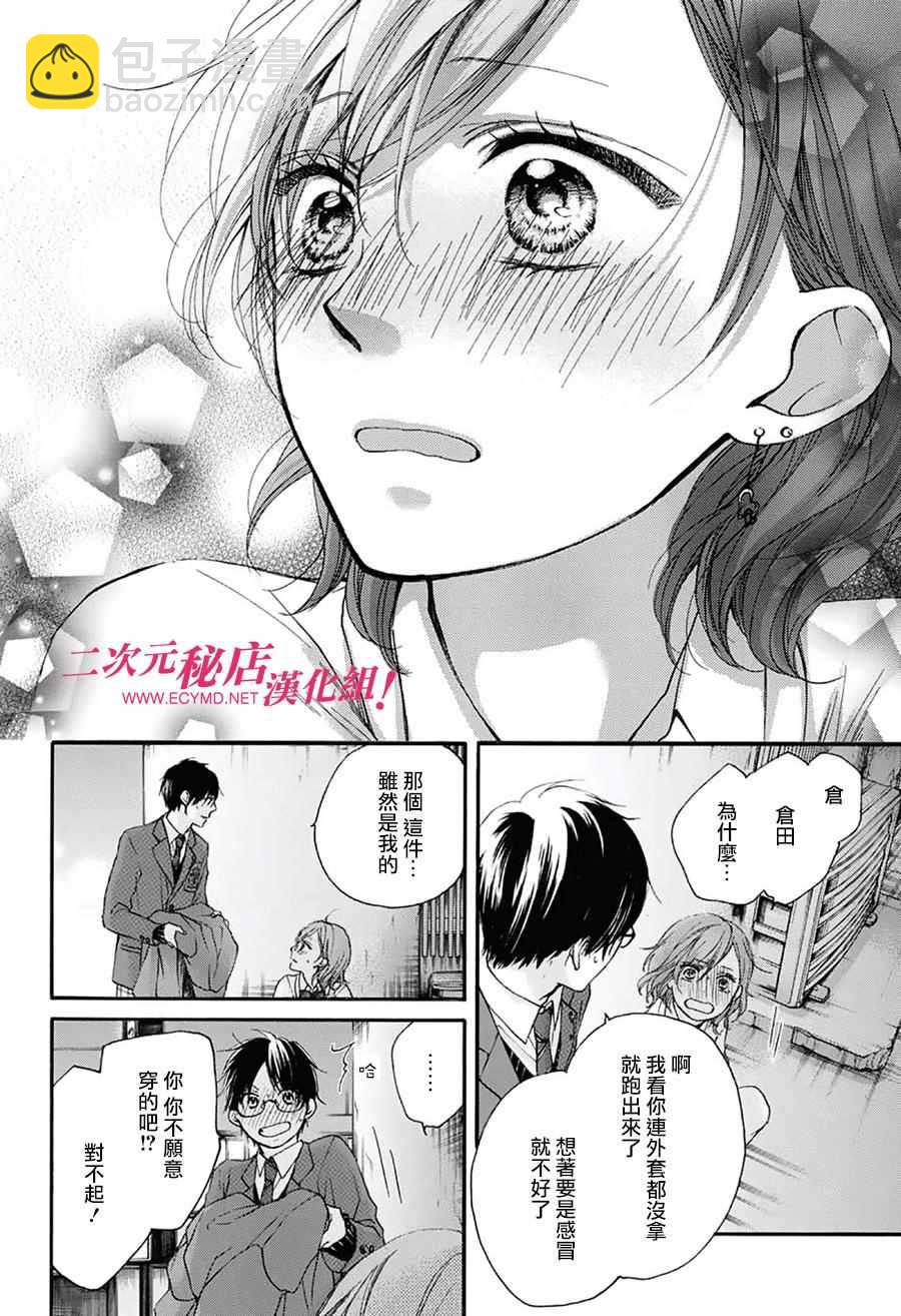 《一弦定音》第56话 第37页