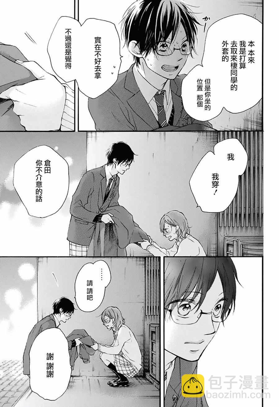 《一弦定音》第56话 第38页