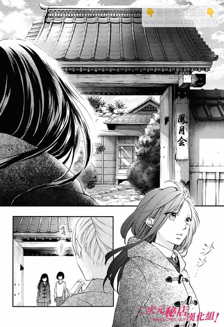 《一弦定音》第56话 第3页