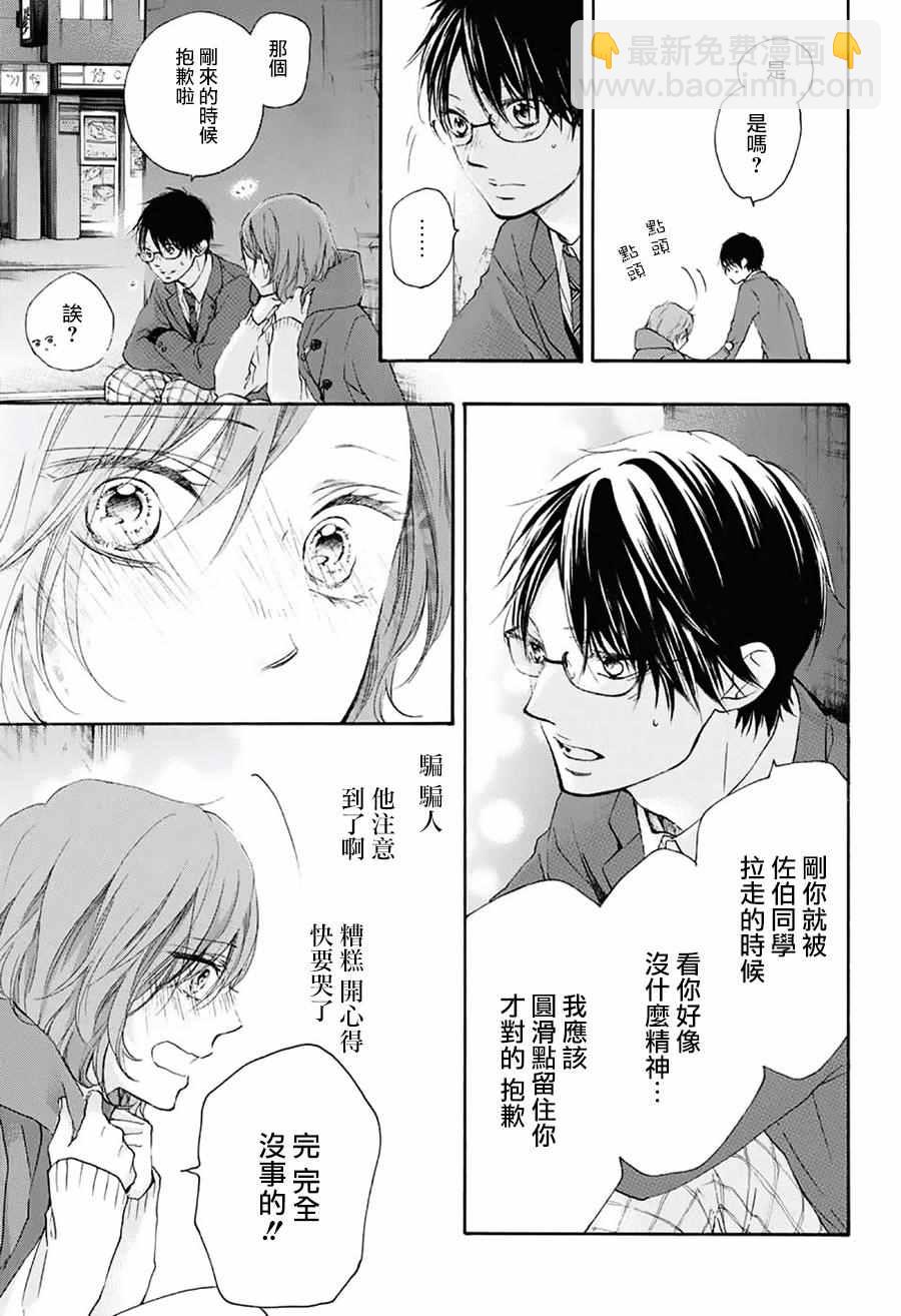 《一弦定音》第56话 第40页