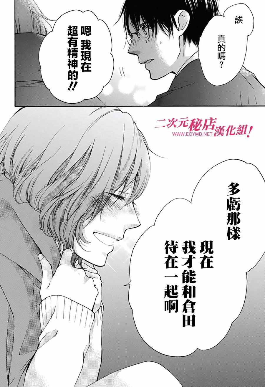 《一弦定音》第56话 第41页