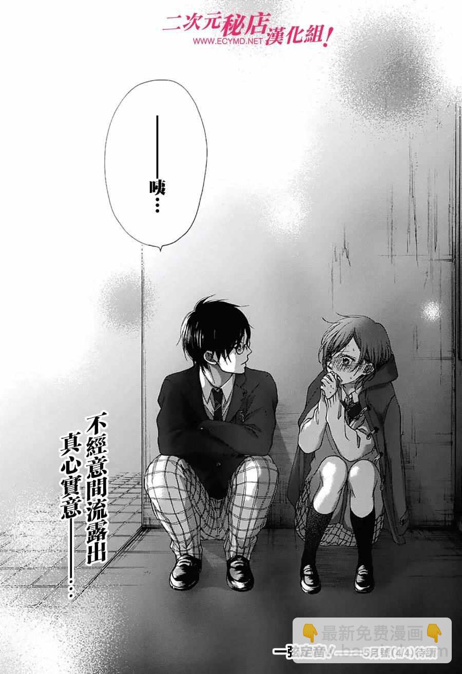 《一弦定音》第56话 第46页