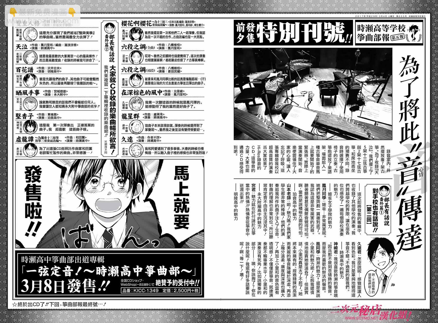 《一弦定音》第56话 第47页