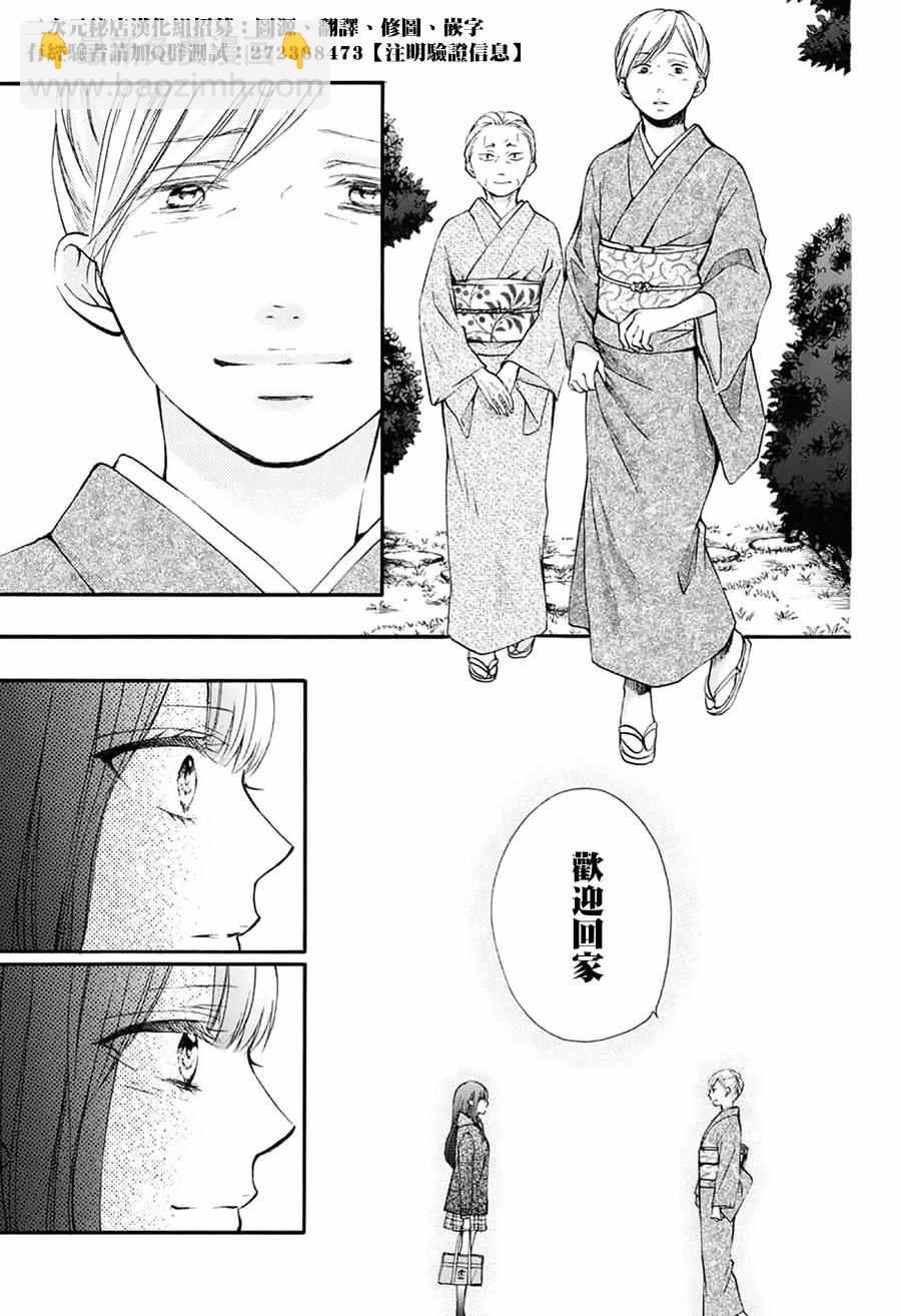 《一弦定音》第56话 第4页