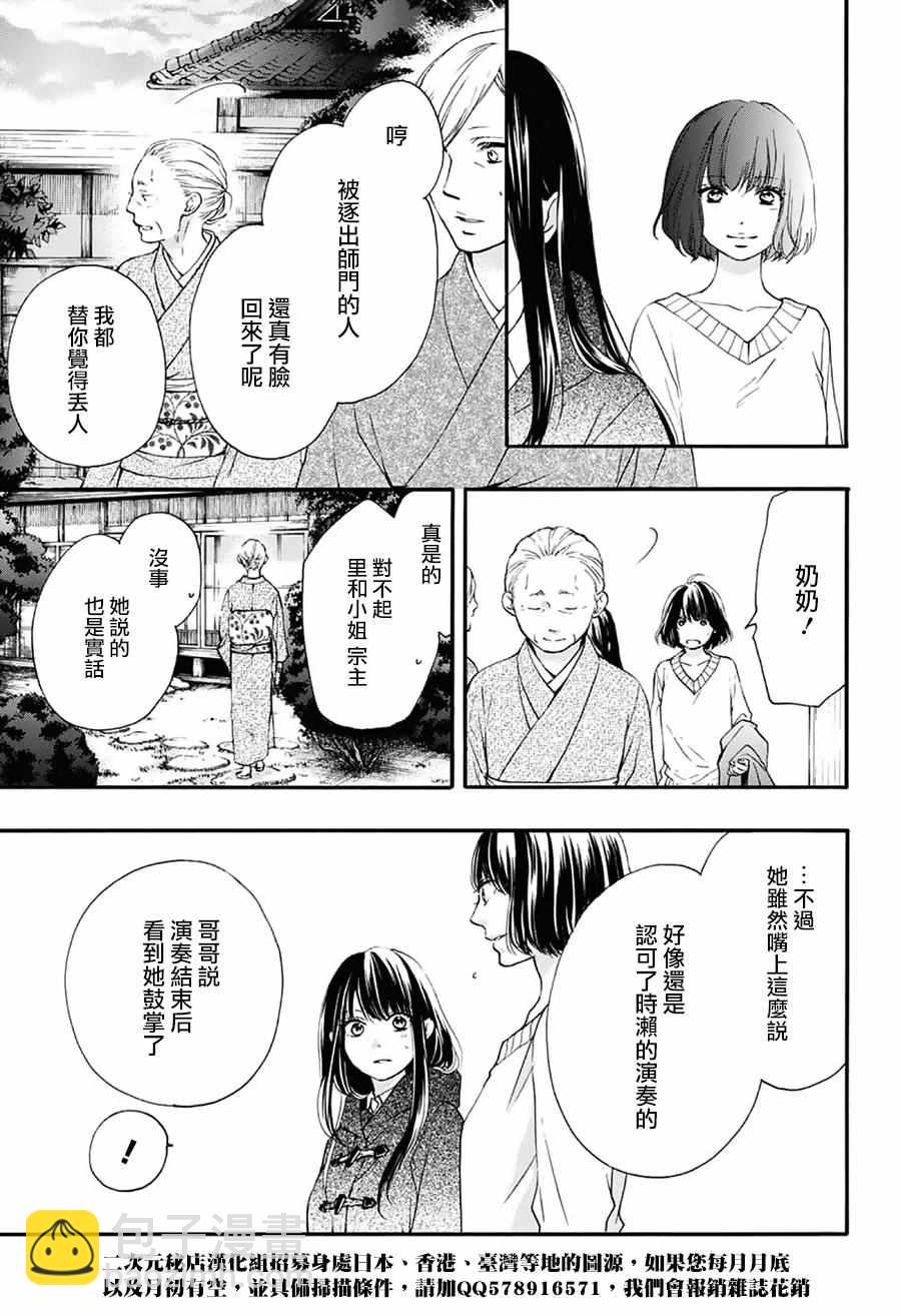 《一弦定音》第56话 第6页