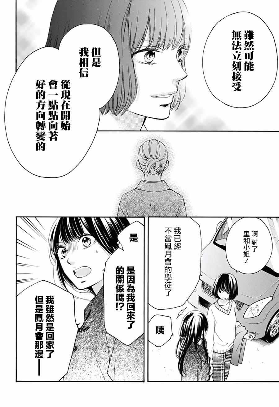 《一弦定音》第56话 第7页