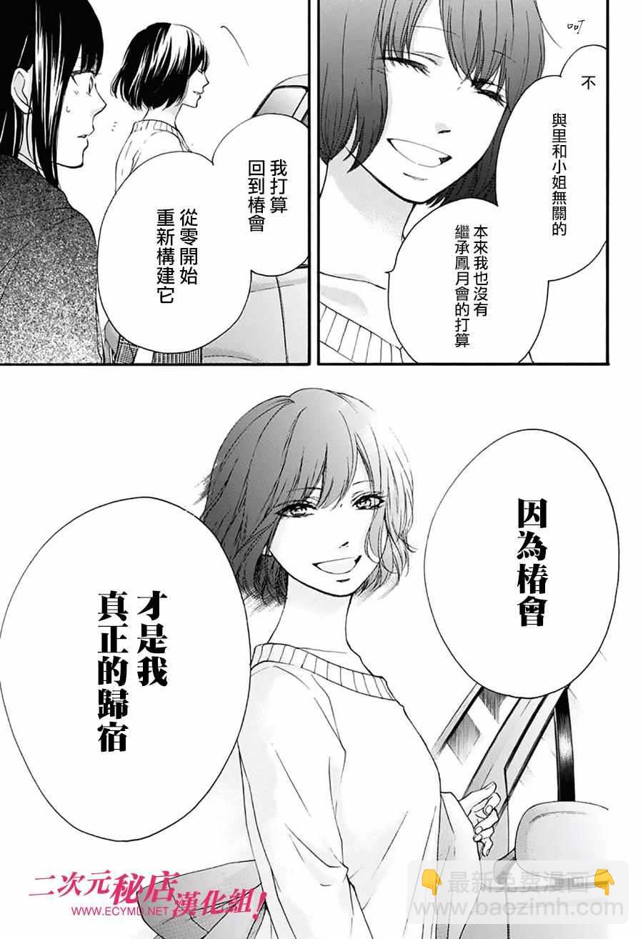 《一弦定音》第56话 第8页