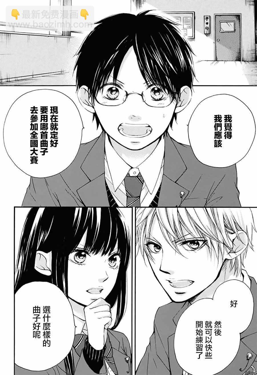 《一弦定音》第55话 第10页