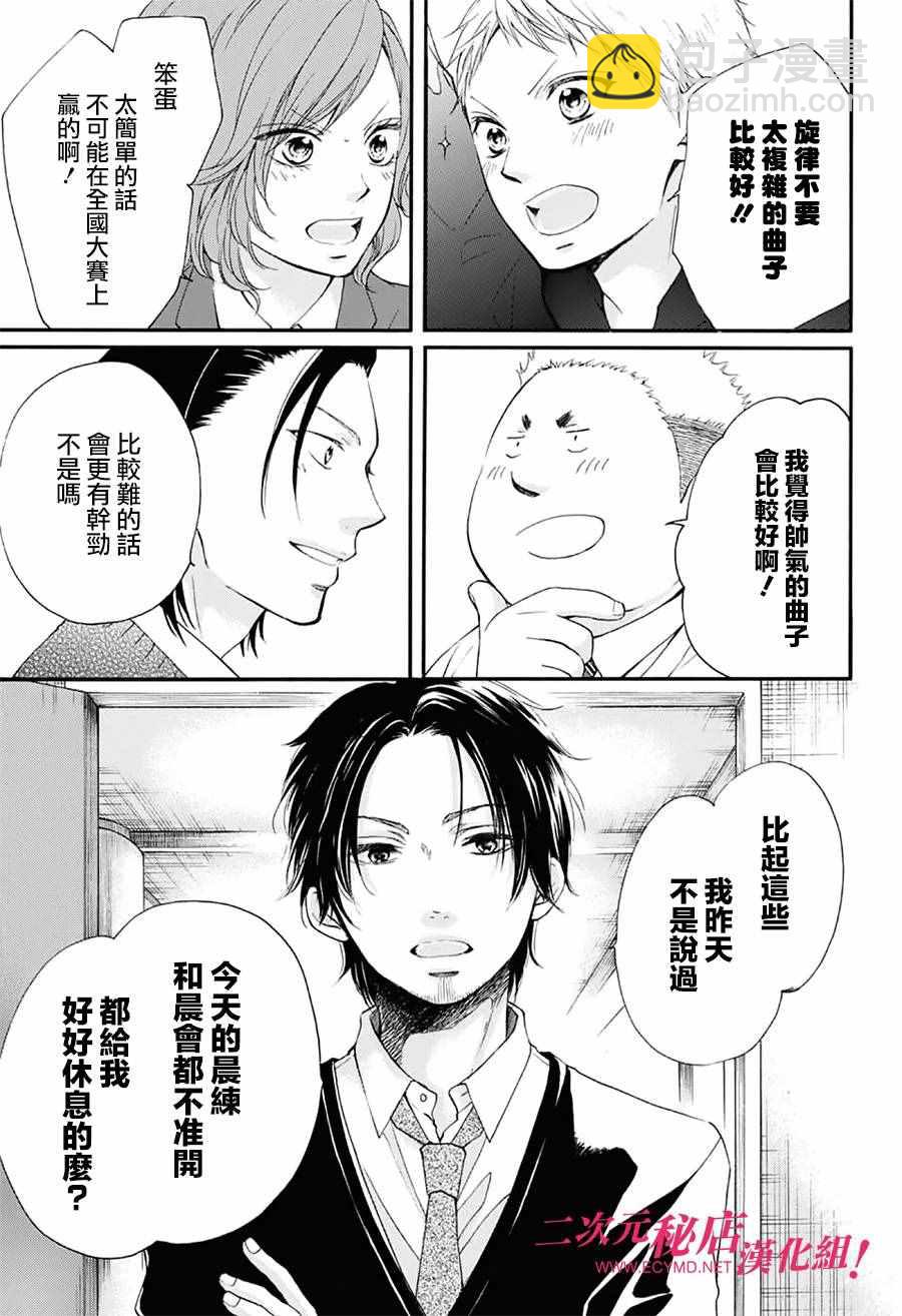 《一弦定音》第55话 第11页