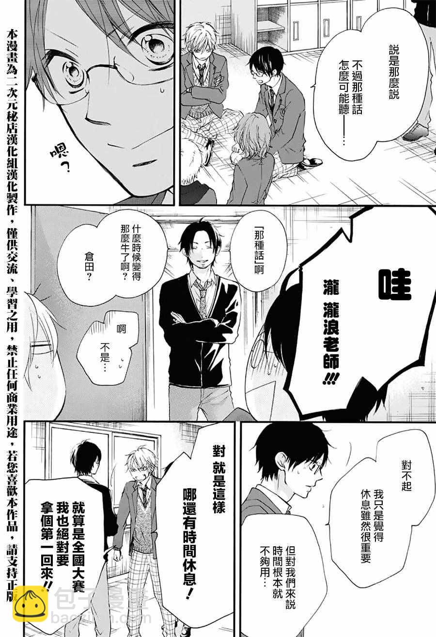 《一弦定音》第55话 第12页