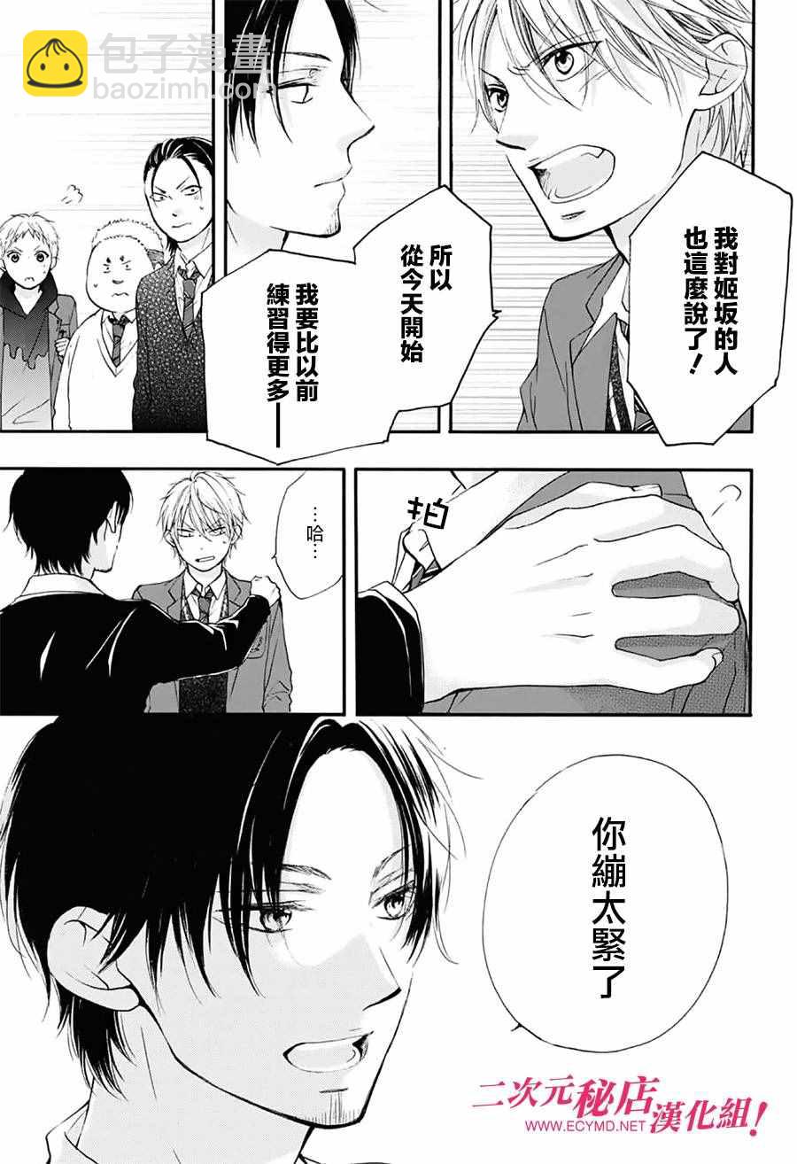 《一弦定音》第55话 第13页