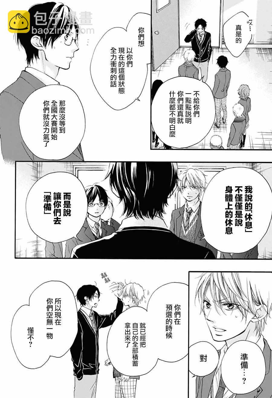 《一弦定音》第55话 第14页