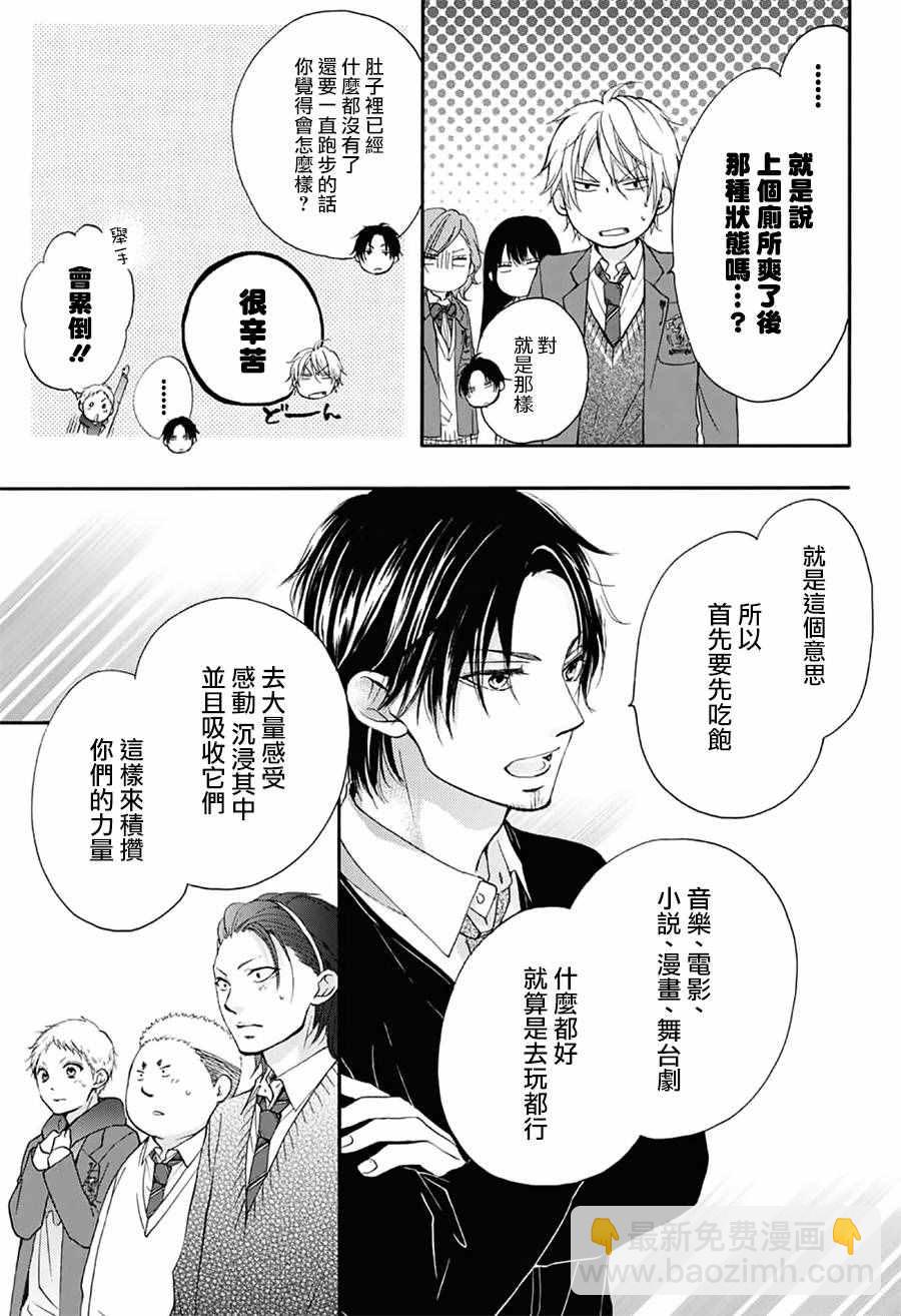 《一弦定音》第55话 第15页