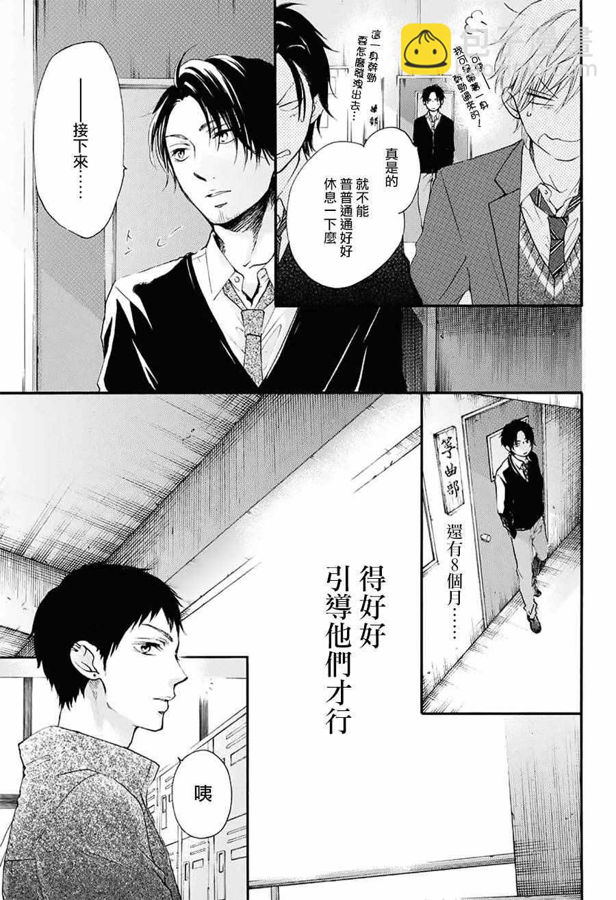 《一弦定音》第55话 第17页