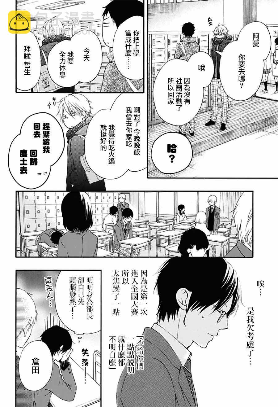 《一弦定音》第55话 第18页