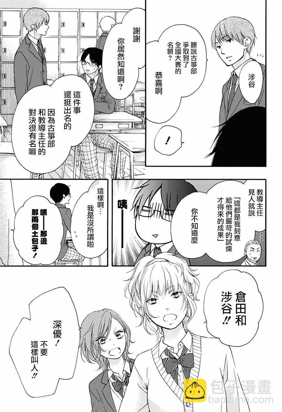 《一弦定音》第55话 第19页