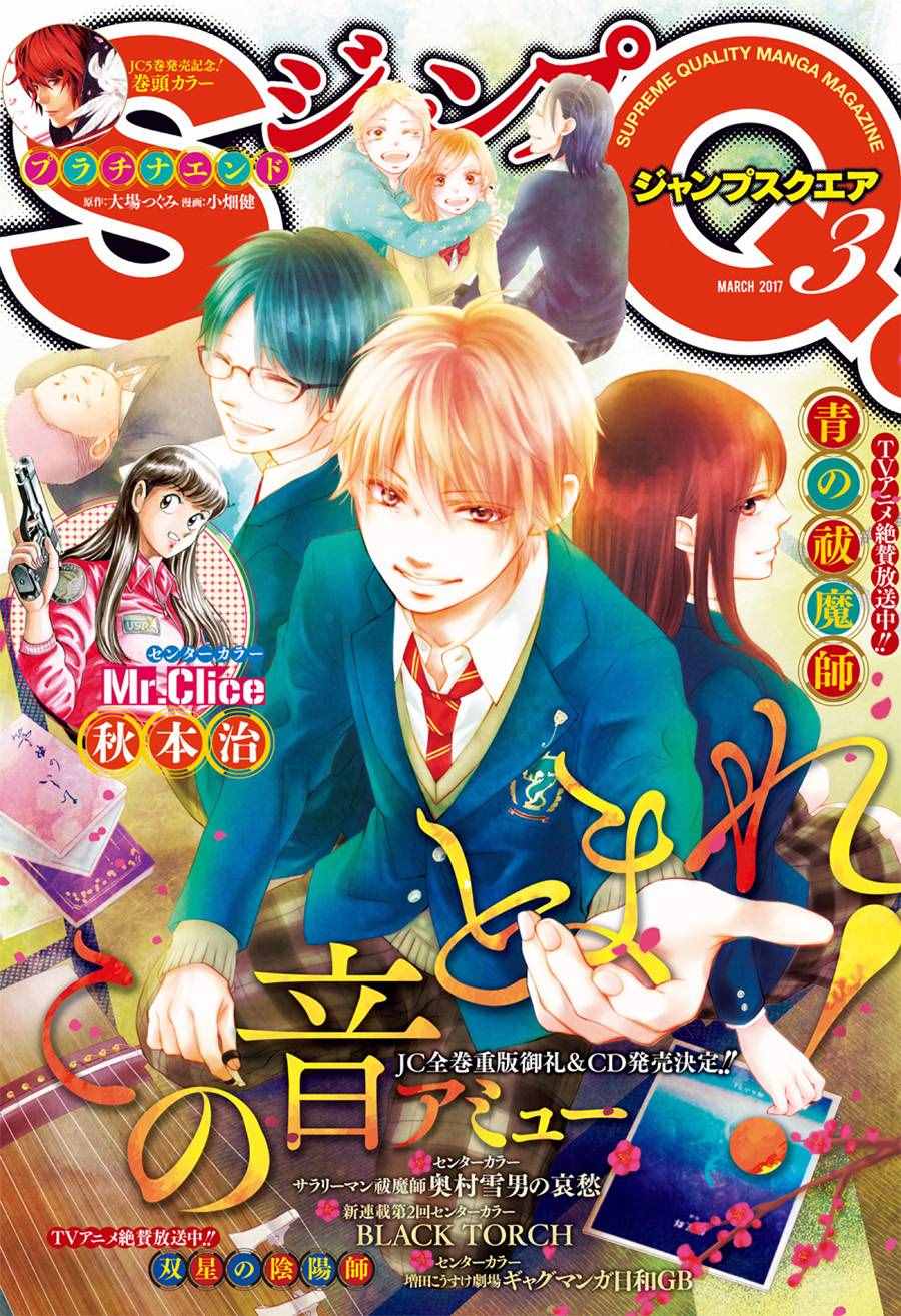 《一弦定音》第55话 第1页