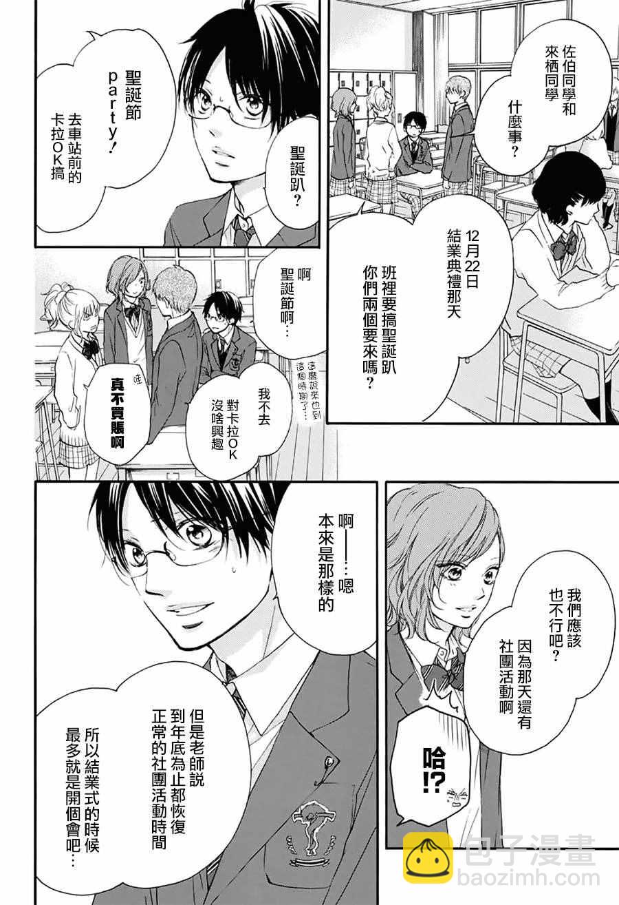 《一弦定音》第55话 第20页