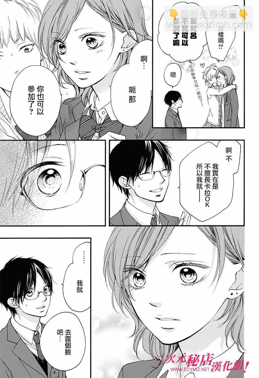 《一弦定音》第55话 第21页