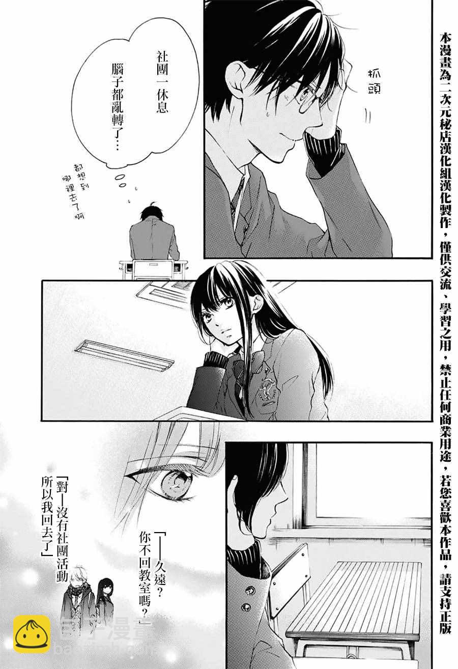 《一弦定音》第55话 第23页