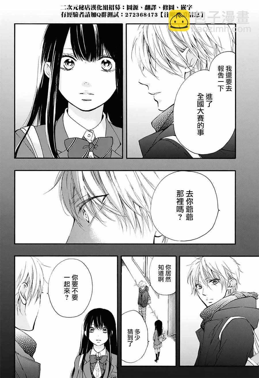 《一弦定音》第55话 第24页