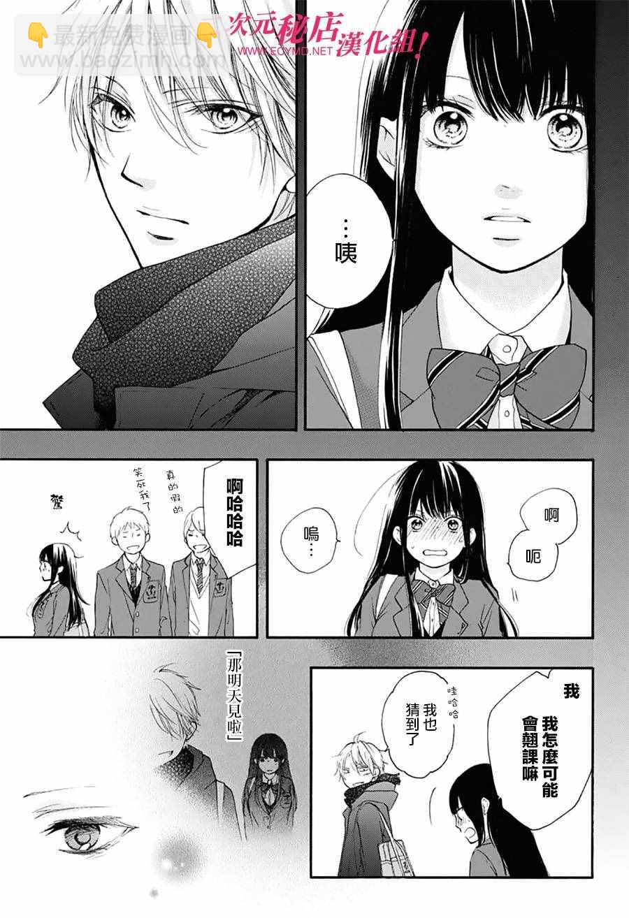 《一弦定音》第55话 第25页