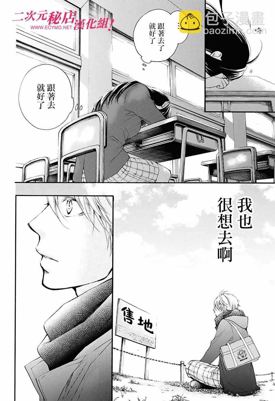 《一弦定音》第55话 第26页