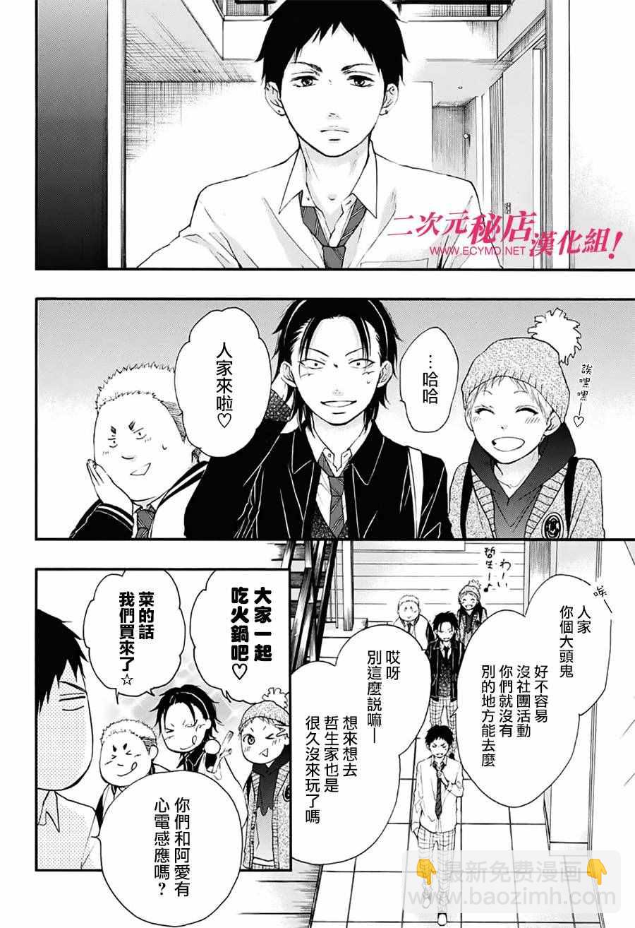 《一弦定音》第55话 第31页