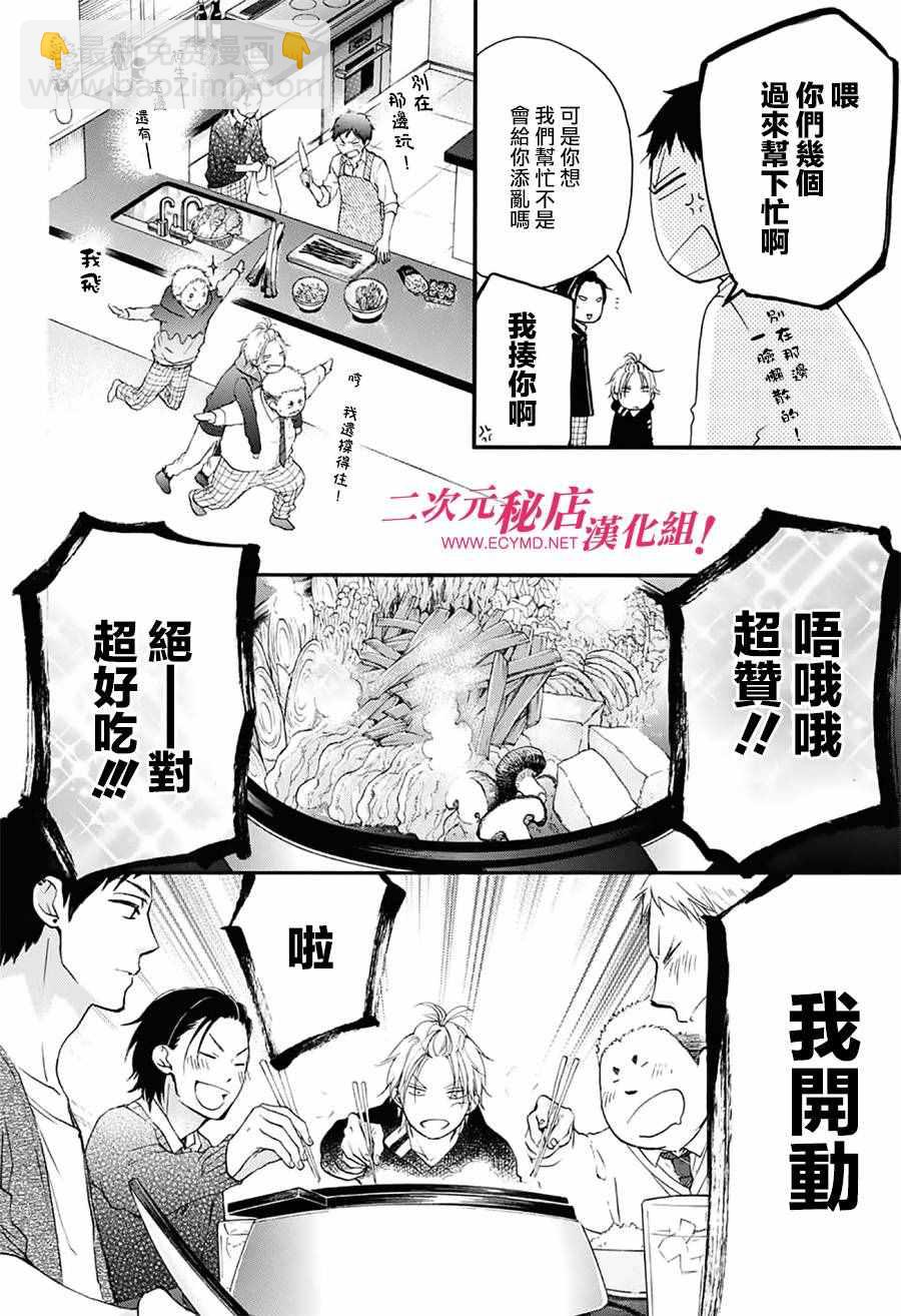 《一弦定音》第55话 第33页