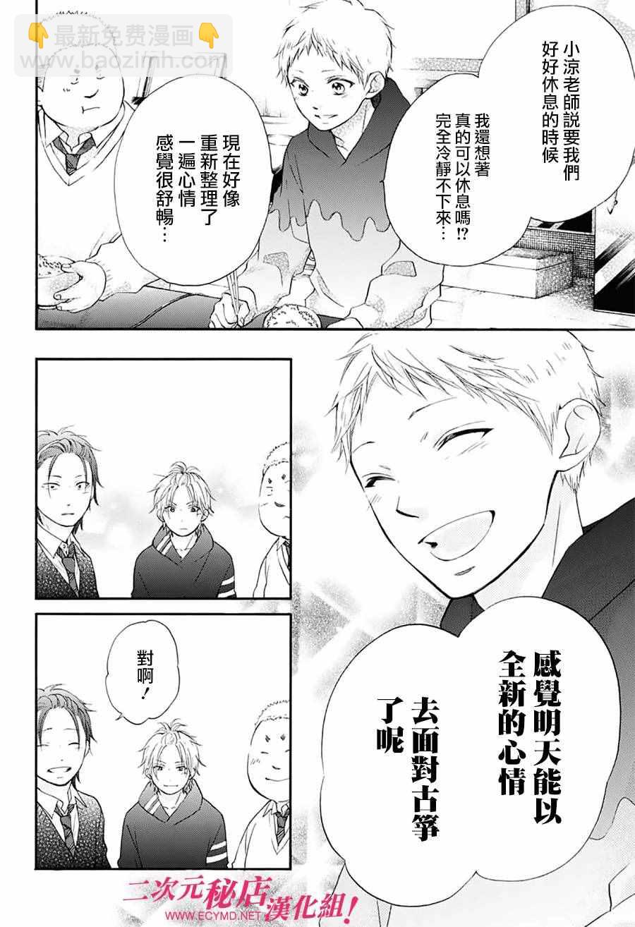 《一弦定音》第55话 第35页