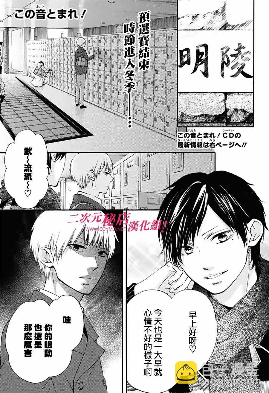 《一弦定音》第55话 第3页