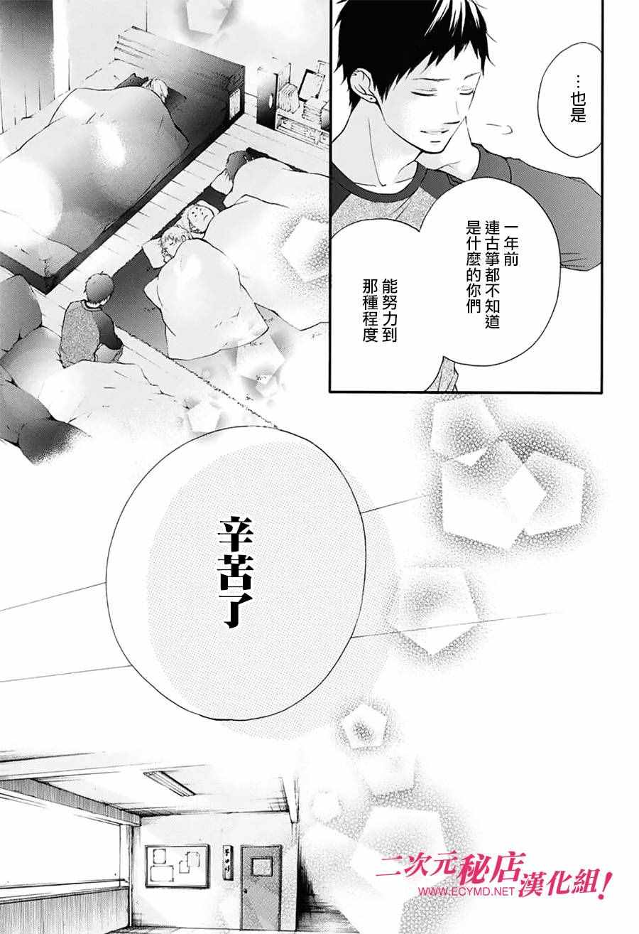 《一弦定音》第55话 第40页