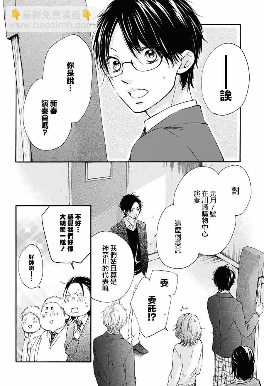 《一弦定音》第55话 第41页