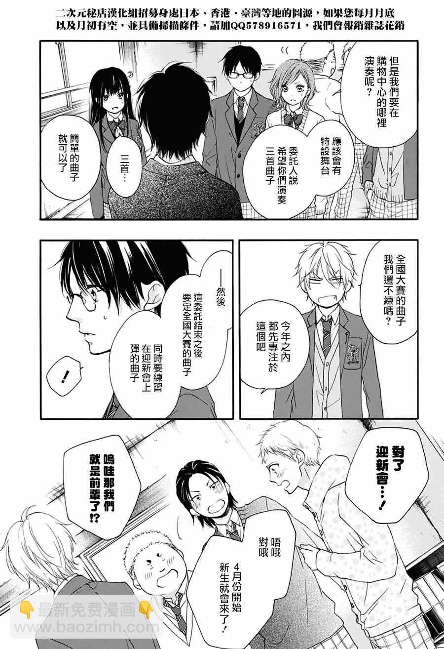 《一弦定音》第55话 第42页