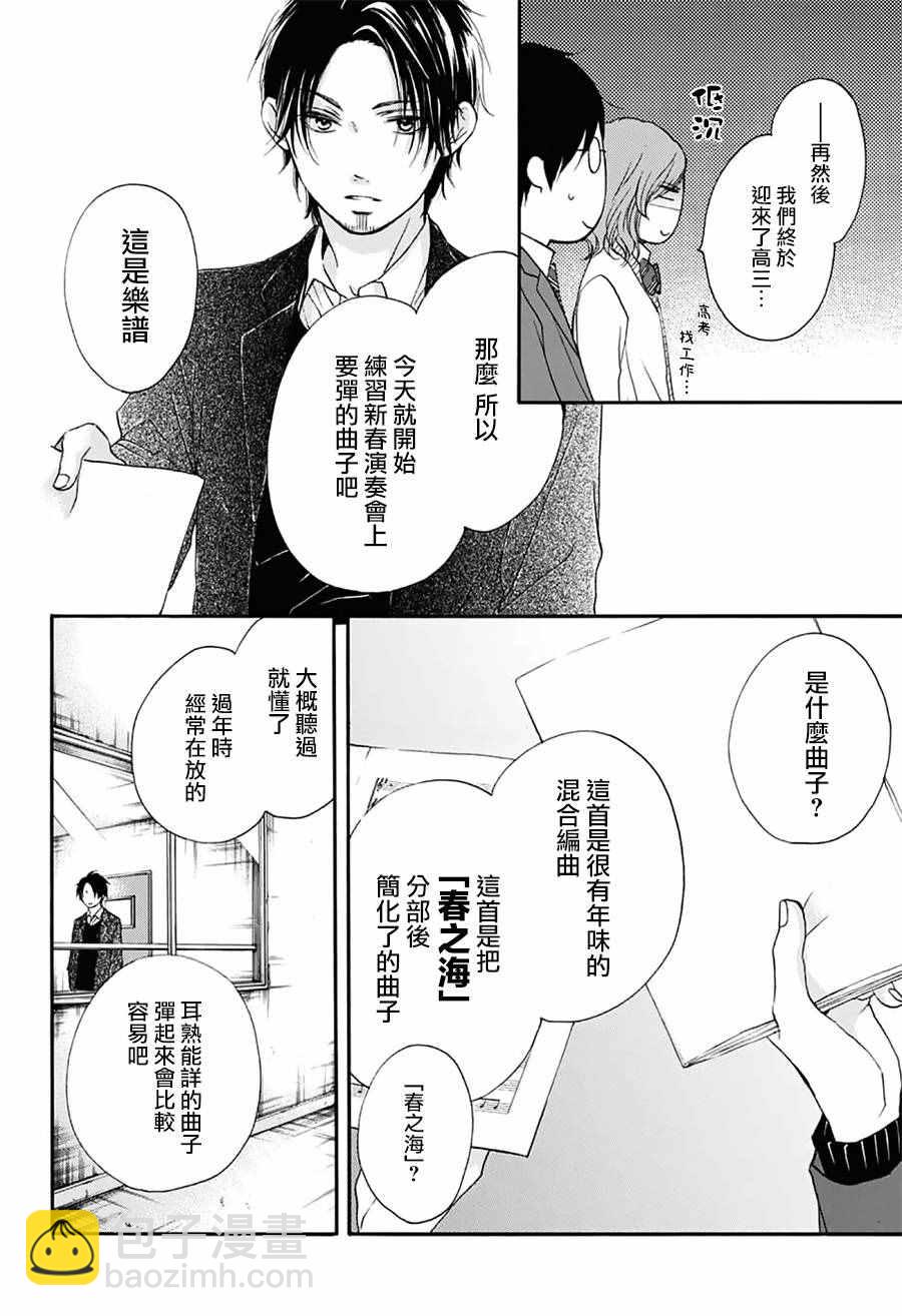 《一弦定音》第55话 第43页
