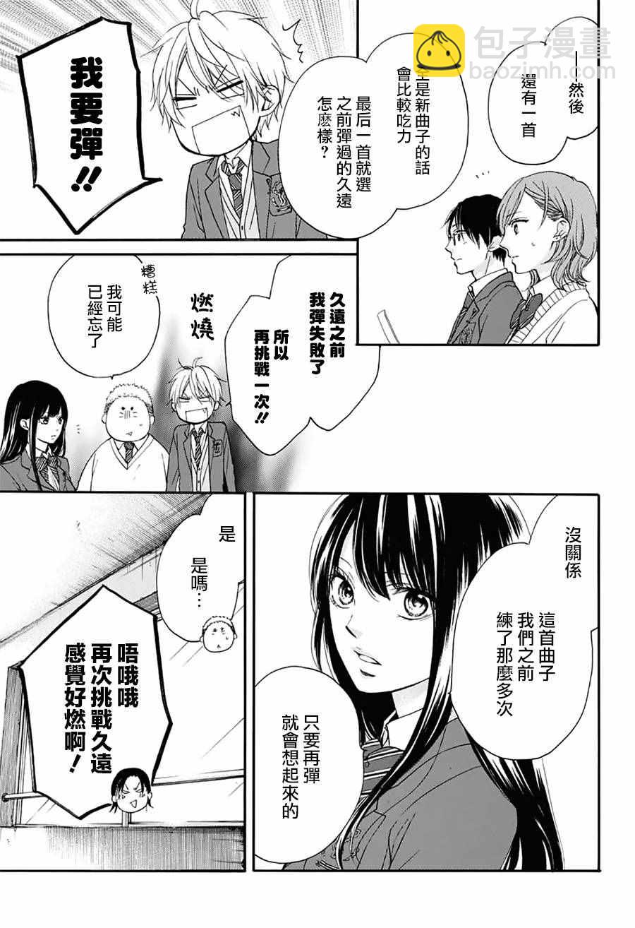 《一弦定音》第55话 第44页