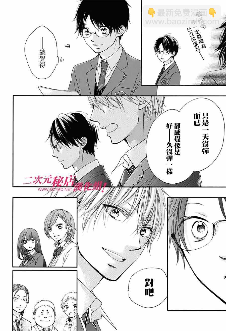 《一弦定音》第55话 第45页