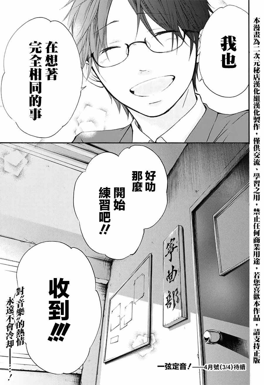 《一弦定音》第55话 第46页