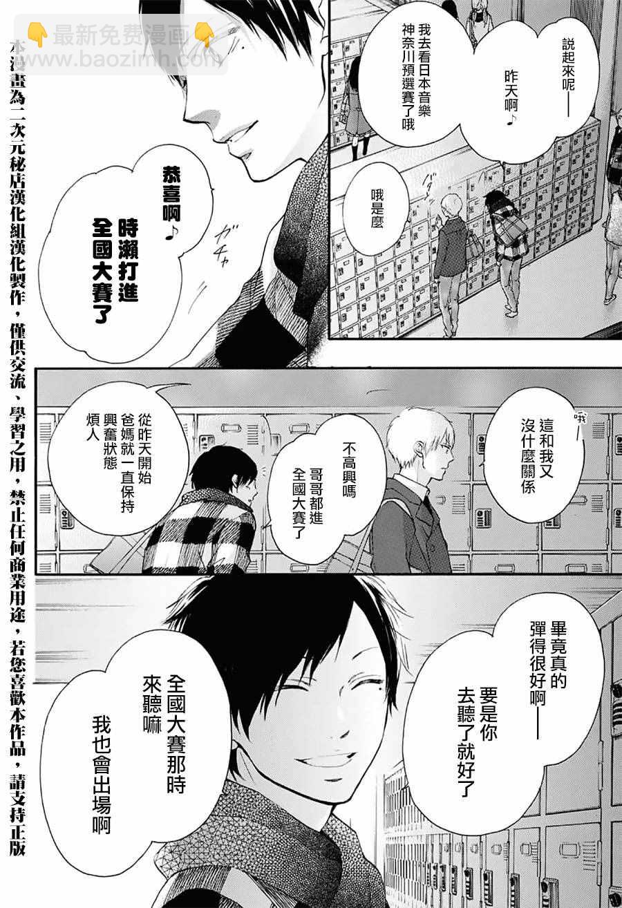 《一弦定音》第55话 第4页