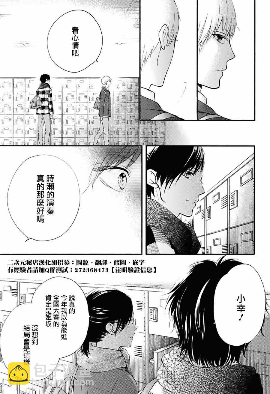 《一弦定音》第55话 第5页