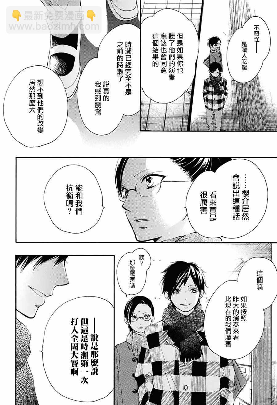 《一弦定音》第55话 第6页
