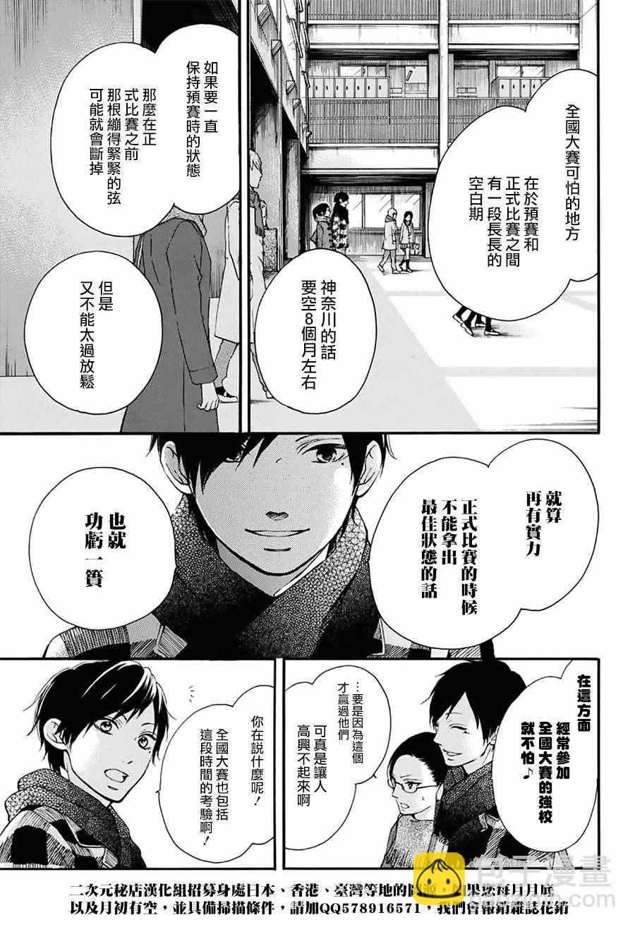 《一弦定音》第55话 第7页