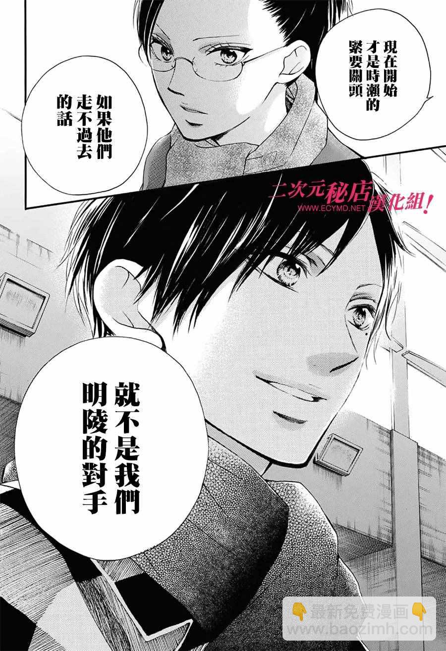 《一弦定音》第55话 第8页