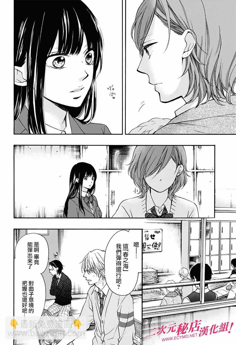 《一弦定音》第57话 第11页